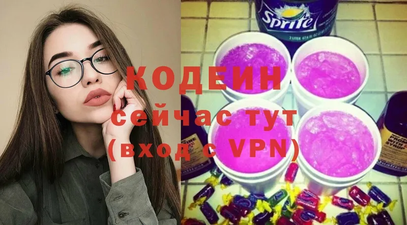 Codein напиток Lean (лин)  Буинск 